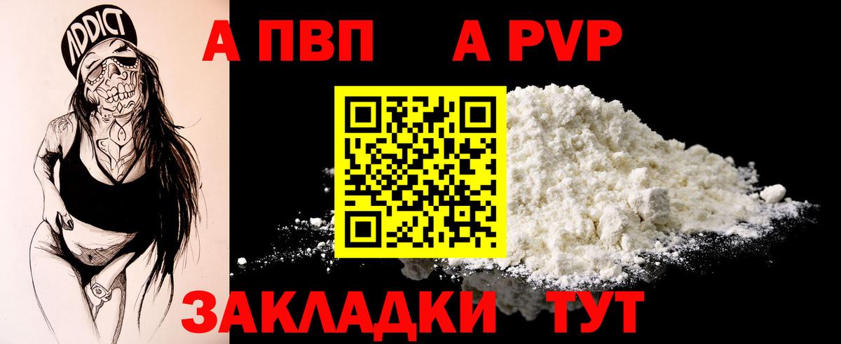 А ПВП  А ПВП мука  Alpha-PVP VHQ  магазин продажи наркотиков  Вход с VPN  Alpha PVP мука  Южно-Сахалинск 