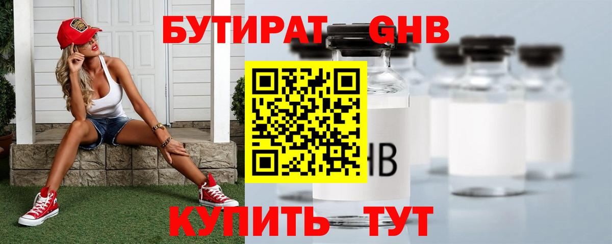 Бутират GHB Южно-Сахалинск