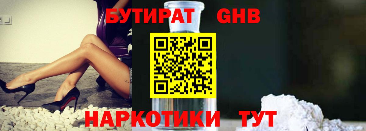 БУТИРАТ BDO  Вход с VPN  БУТИРАТ  Южно-Сахалинск 
