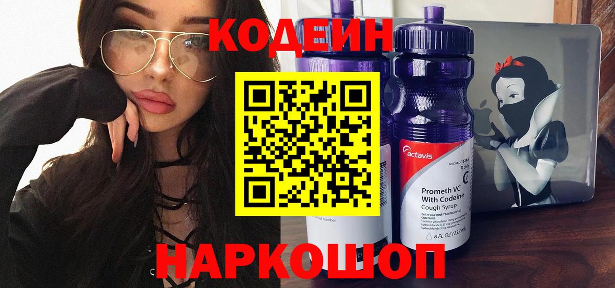 Codein Purple Drank Южно-Сахалинск