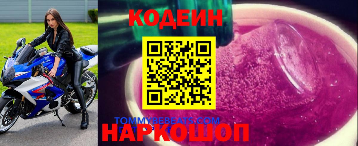 Южно-Сахалинск  Кодеиновый сироп Lean напиток Lean (лин)  Кодеиновый сироп Lean Purple Drank  Вход с VPN 