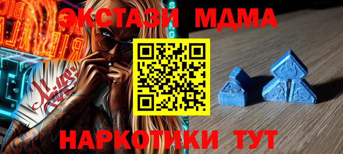ЭКСТАЗИ MDMA  ЭКСТАЗИ VHQ  Южно-Сахалинск  Вход с VPN 