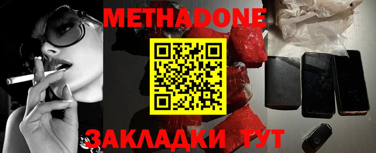 Метадон белоснежный  Вход с VPN  Южно-Сахалинск  МЕТАДОН VHQ 