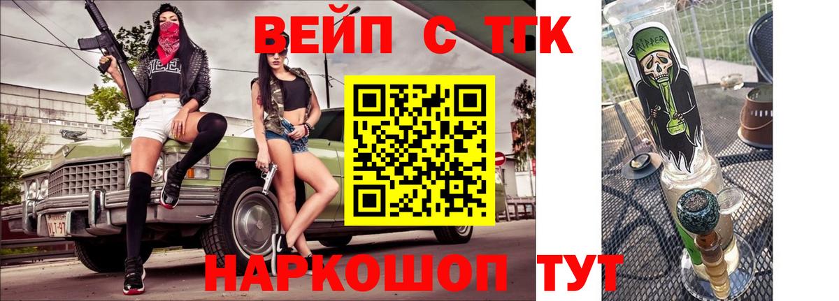 ТГК вейп Южно-Сахалинск