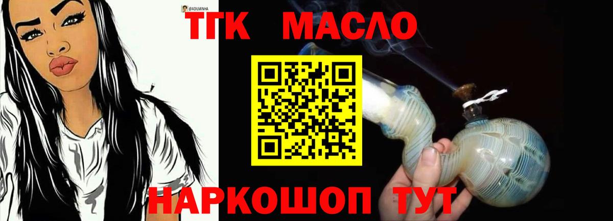Южно-Сахалинск  ТГК THC oil  где купить   Вход с VPN  ТГК THC oil 